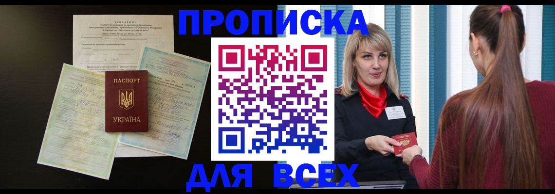 прописка в Мыски