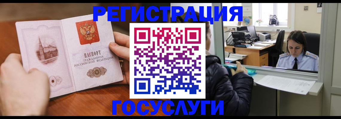 прописка в Мыски