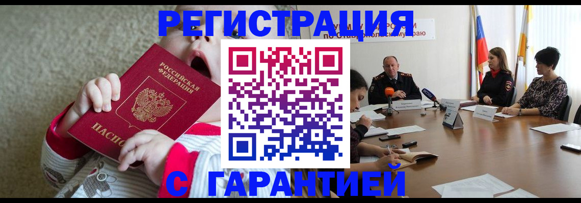 временная регистрация недорого в Мыски